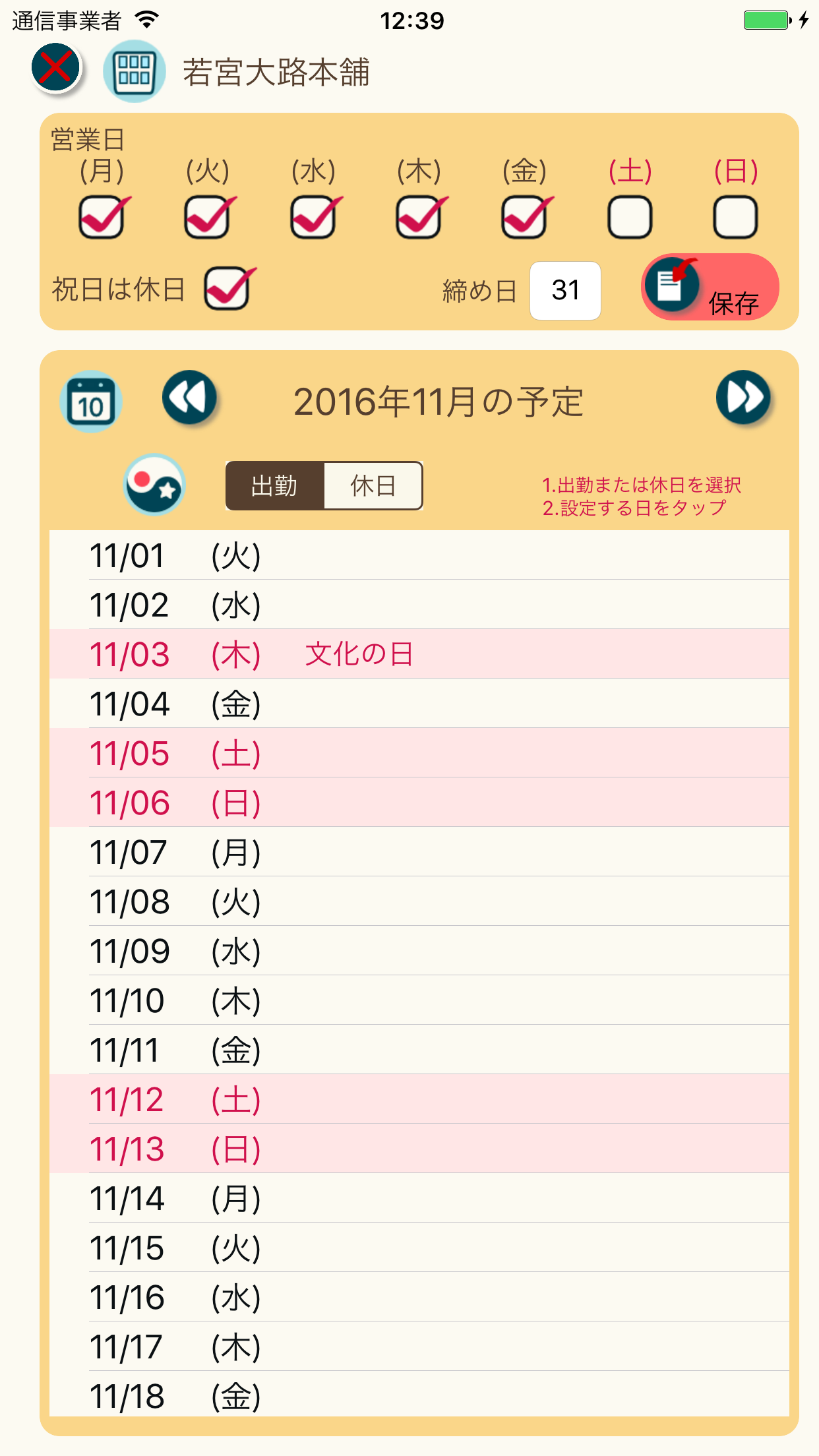 owm_calendar