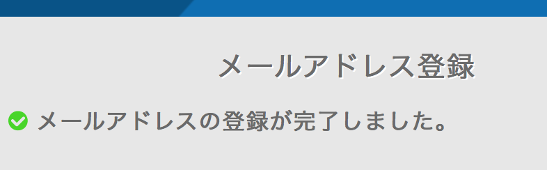 regist_comlete